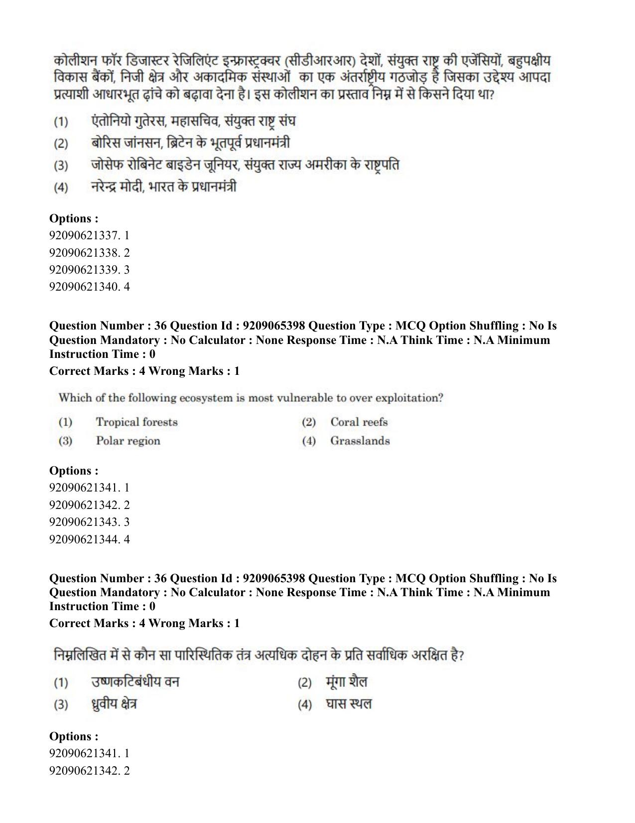 CUET PG 2023: COQP09 – Disaster Studies (Hindi)-Shift 2 (06-06-2023) Question Paper - Page 33