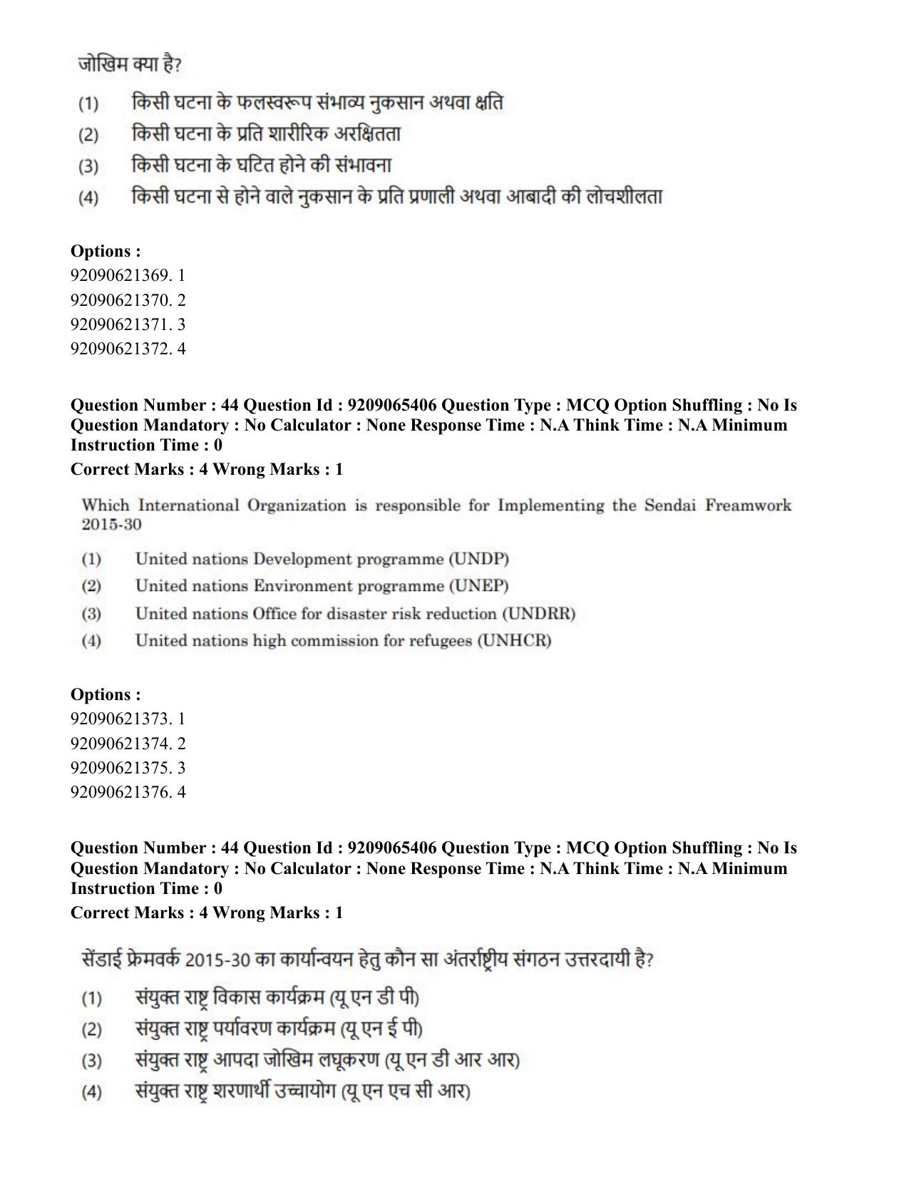 CUET PG 2023: COQP09 – Disaster Studies (Hindi)-Shift 2 (06-06-2023) Question Paper - Page 39