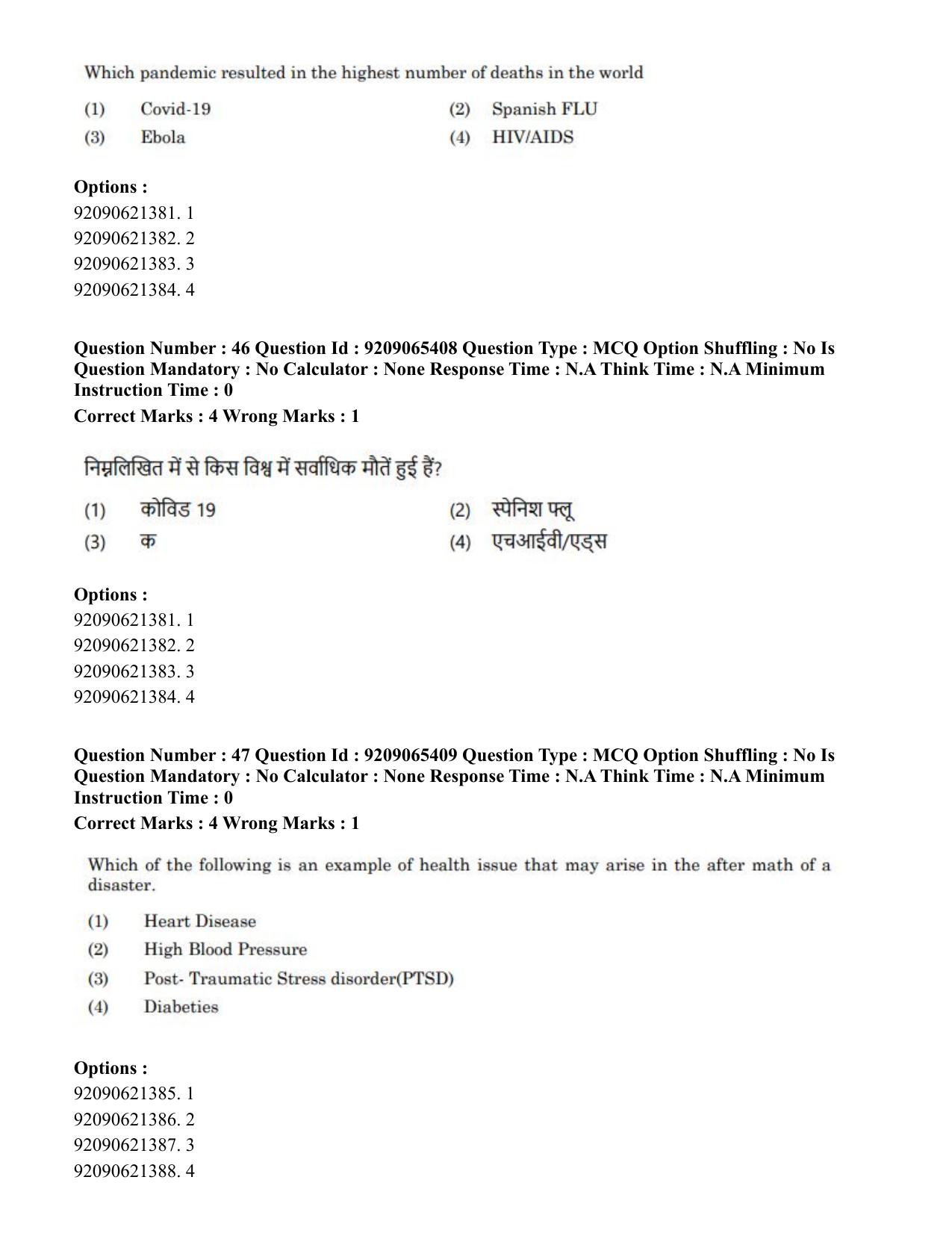 CUET PG 2023: COQP09 – Disaster Studies (Hindi)-Shift 2 (06-06-2023) Question Paper - Page 41