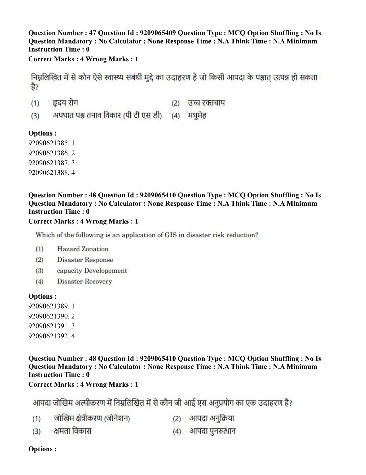 CUET PG 2023: COQP09 – Disaster Studies (Hindi)-Shift 2 (06-06-2023) Question Paper - Page 42
