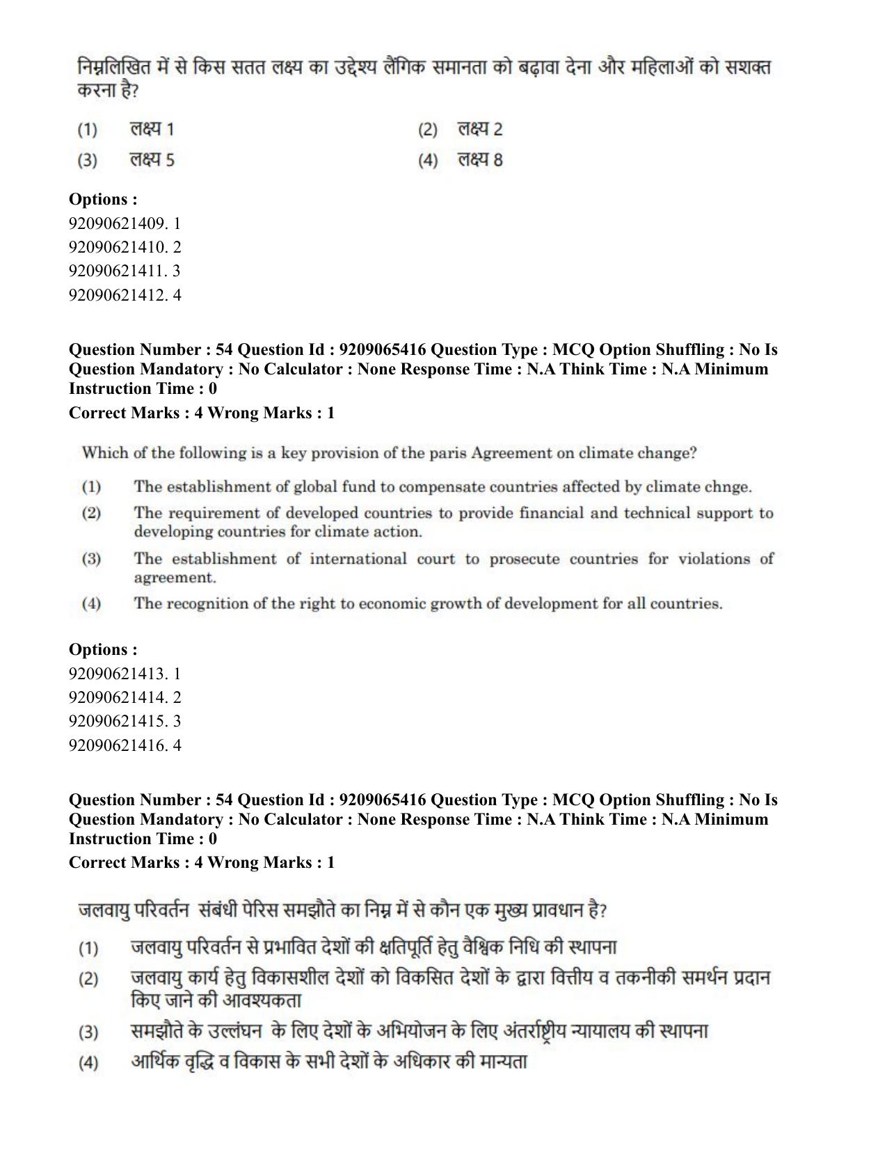 CUET PG 2023: COQP09 – Disaster Studies (Hindi)-Shift 2 (06-06-2023) Question Paper - Page 47