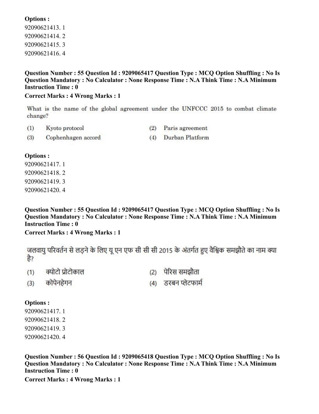 CUET PG 2023: COQP09 – Disaster Studies (Hindi)-Shift 2 (06-06-2023) Question Paper - Page 48