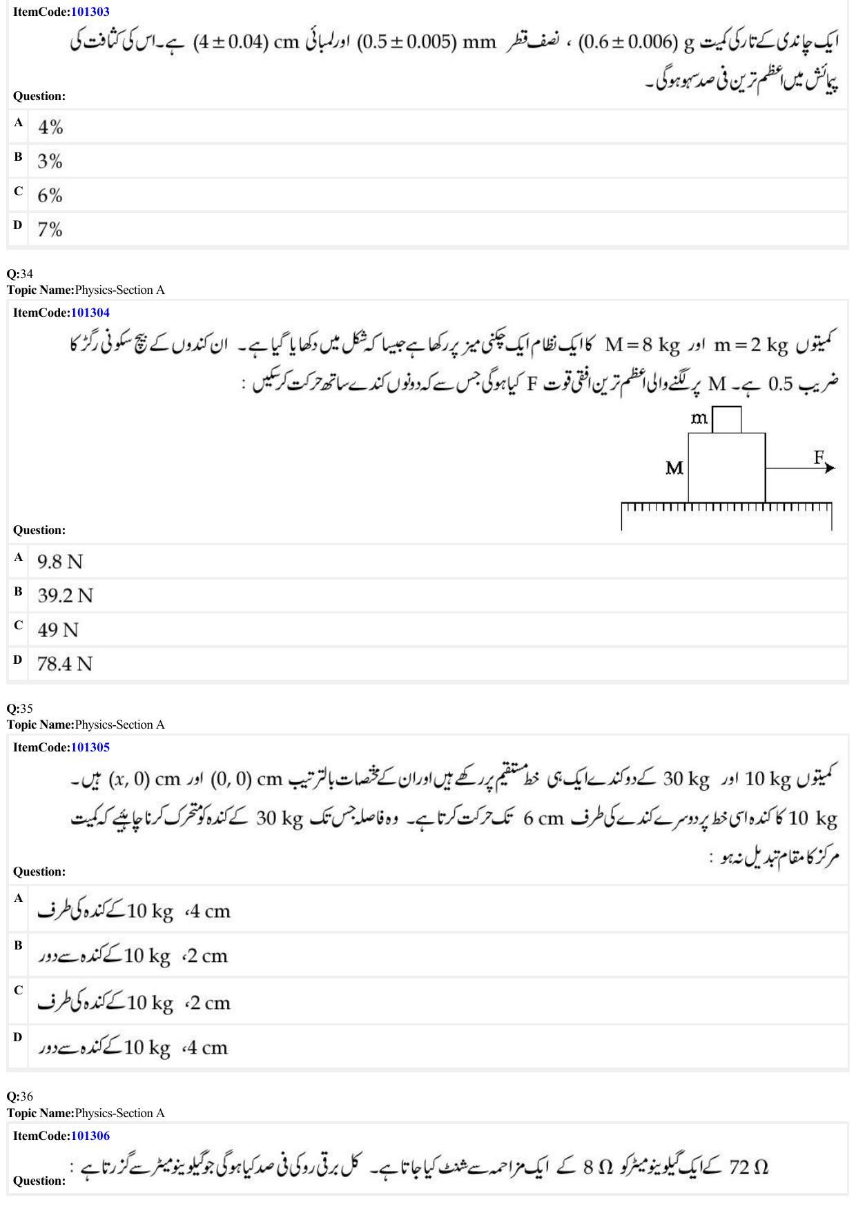 JEE Mains 2022: BTech Urdu (Shift 1) 27-06-2022 Question Paper - Page 9