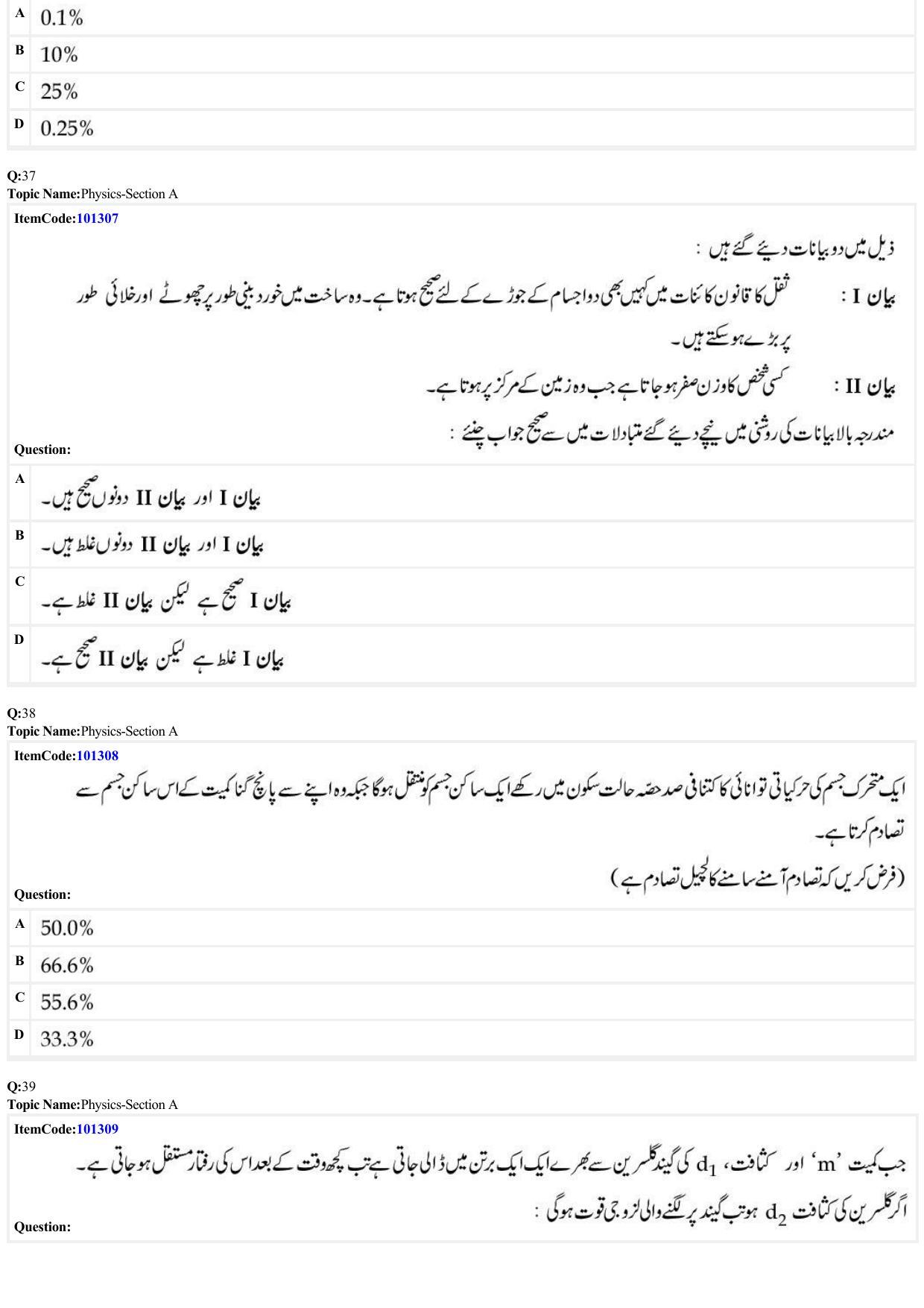 JEE Mains 2022: BTech Urdu (Shift 1) 27-06-2022 Question Paper - Page 10