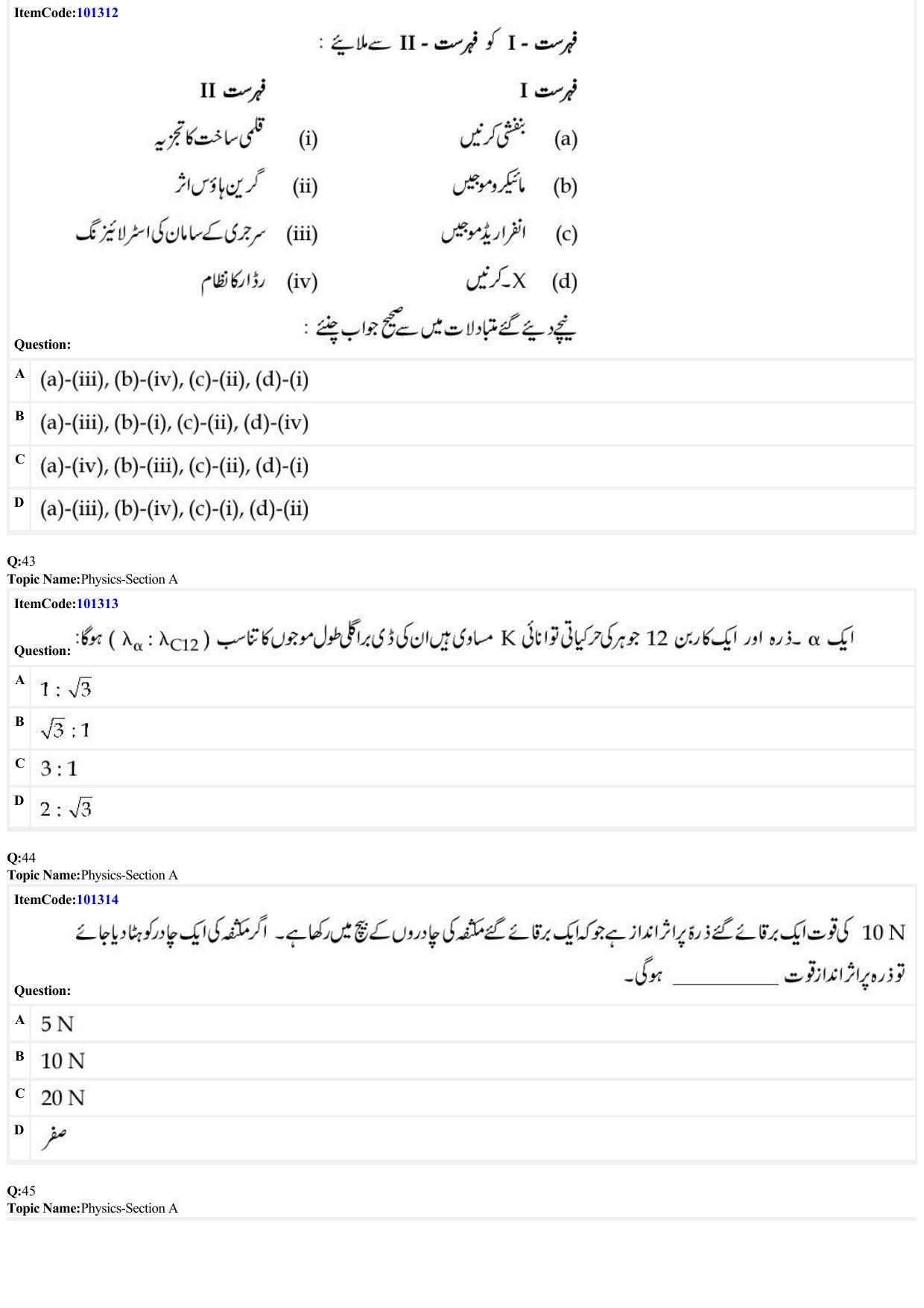 JEE Mains 2022: BTech Urdu (Shift 1) 27-06-2022 Question Paper - Page 12