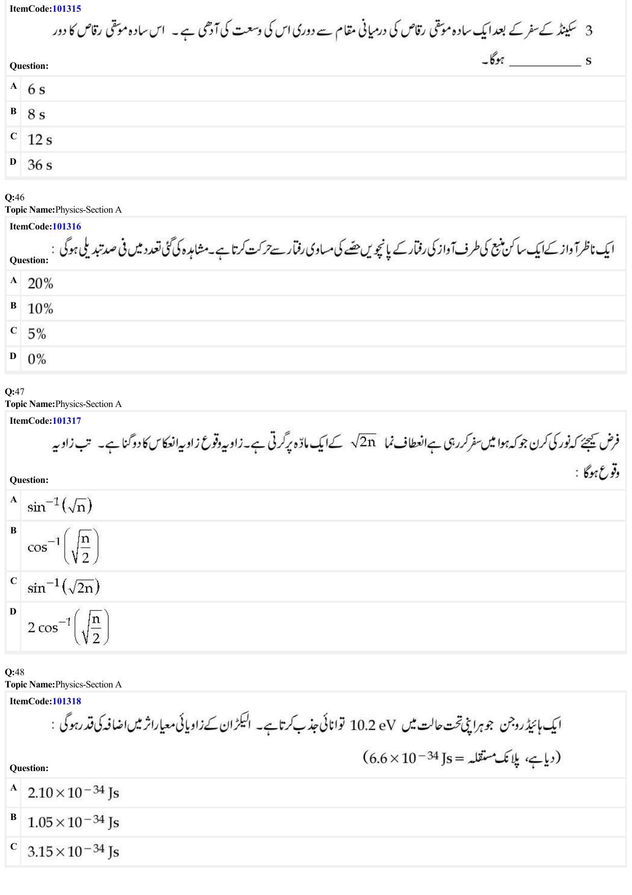 JEE Mains 2022: BTech Urdu (Shift 1) 27-06-2022 Question Paper - Page 13