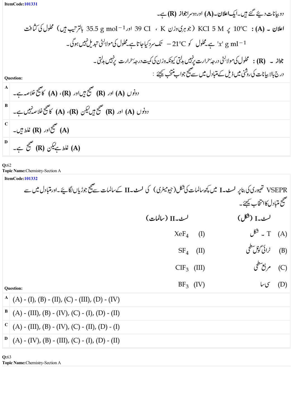 JEE Mains 2022: BTech Urdu (Shift 1) 27-06-2022 Question Paper - Page 17