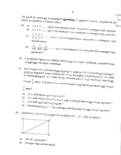 Kerala SSLC 2020 Maths (MM) Question Paper - Page 4