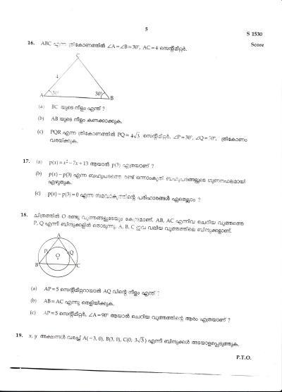 Kerala SSLC 2020 Maths (MM) Question Paper - Page 5
