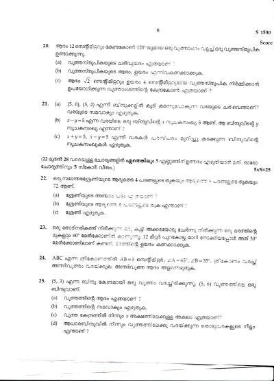 Kerala SSLC 2020 Maths (MM) Question Paper - Page 6
