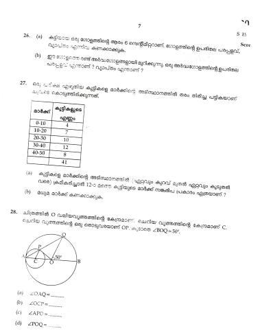 Kerala SSLC 2020 Maths (MM) Question Paper - Page 7