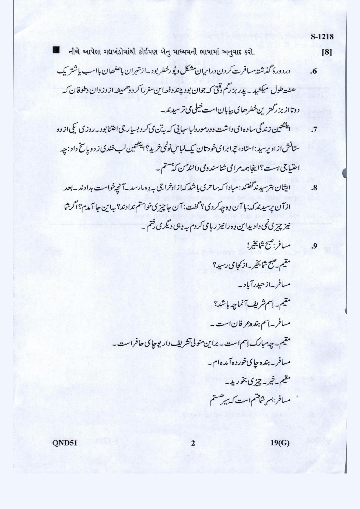 Gujarat Board Class 10th Farsi Guj. Med. May 2021 Question Paper - Page 2