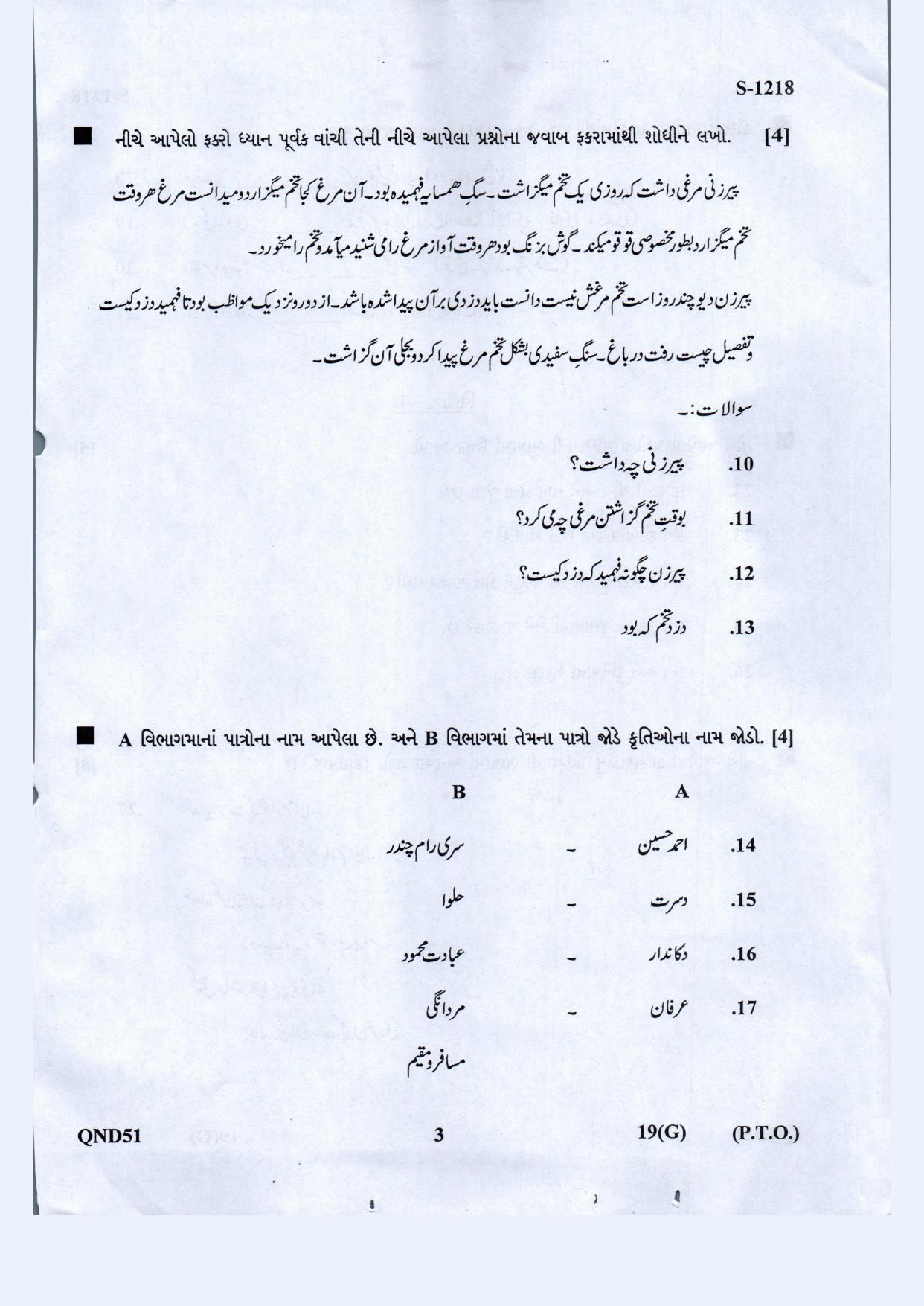 Gujarat Board Class 10th Farsi Guj. Med. May 2021 Question Paper - Page 3