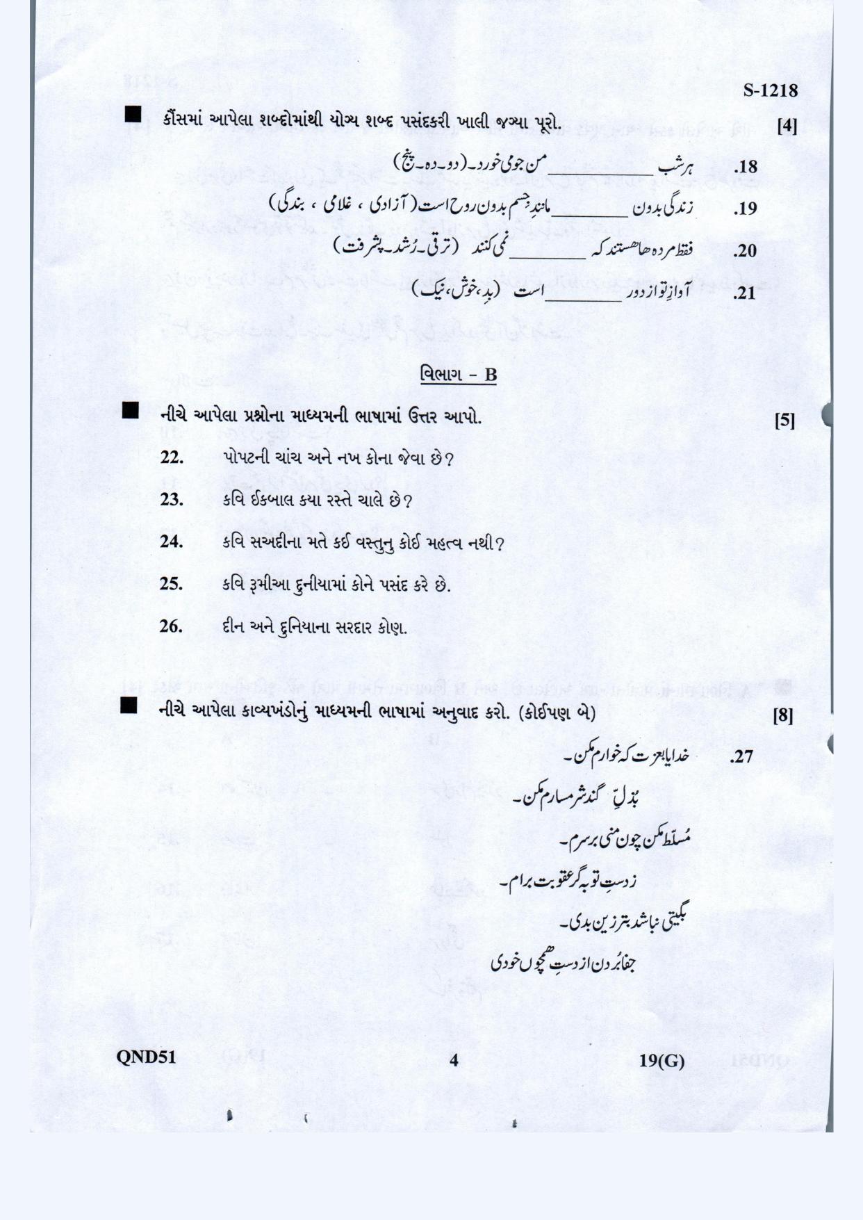 Gujarat Board Class 10th Farsi Guj. Med. May 2021 Question Paper - Page 4