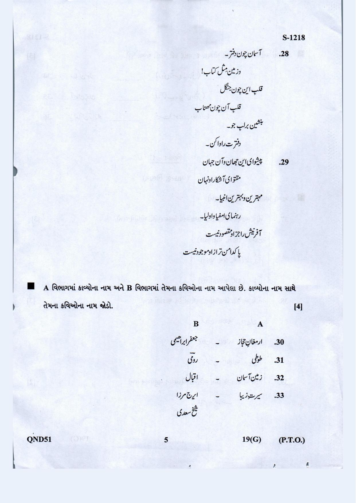 Gujarat Board Class 10th Farsi Guj. Med. May 2021 Question Paper - Page 5