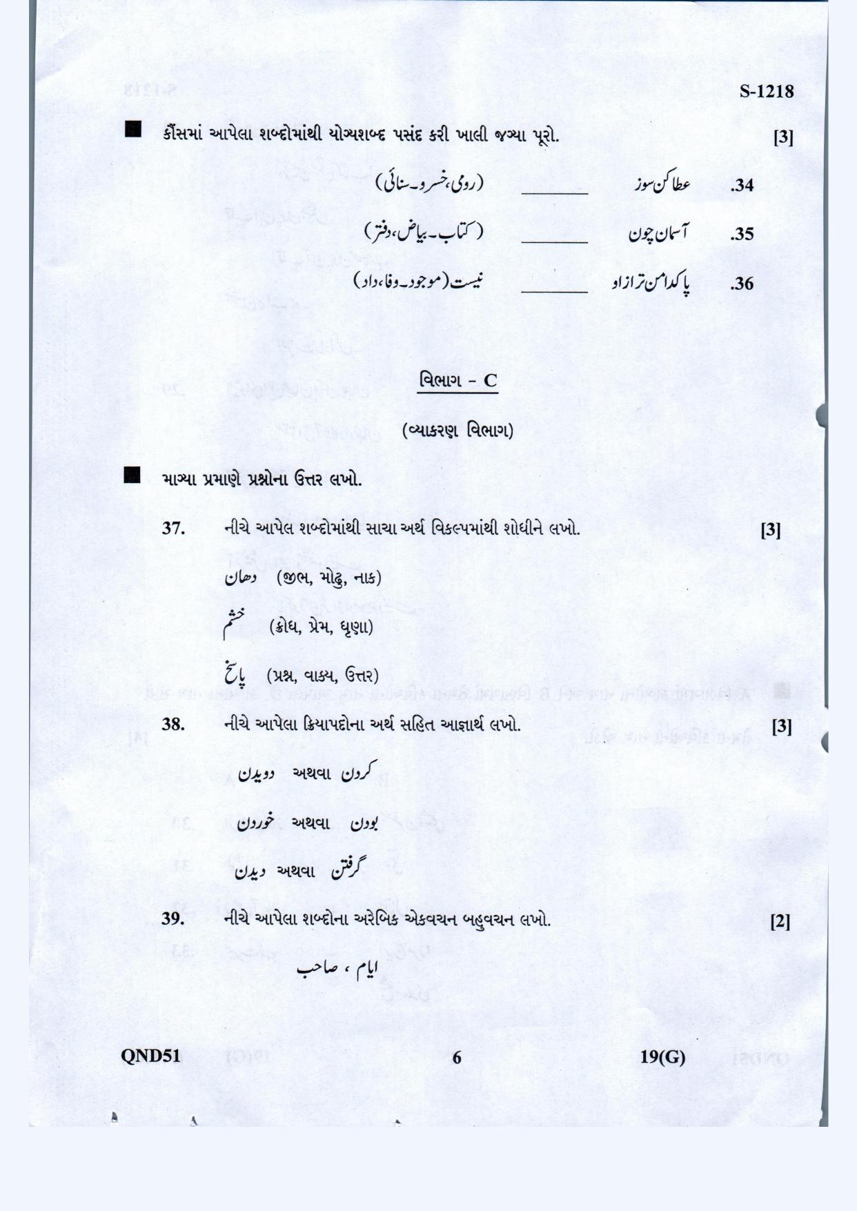 Gujarat Board Class 10th Farsi Guj. Med. May 2021 Question Paper - Page 6