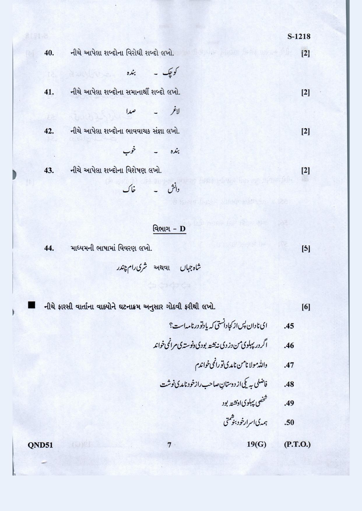 Gujarat Board Class 10th Farsi Guj. Med. May 2021 Question Paper - Page 7