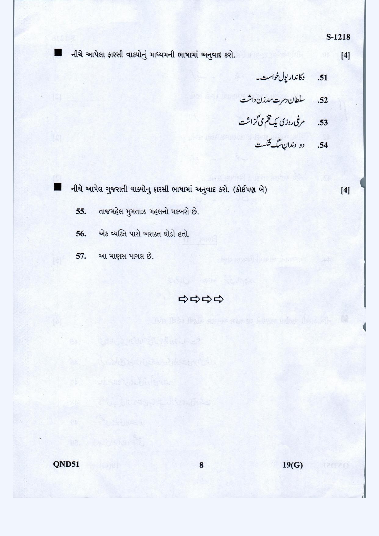 Gujarat Board Class 10th Farsi Guj. Med. May 2021 Question Paper - Page 8