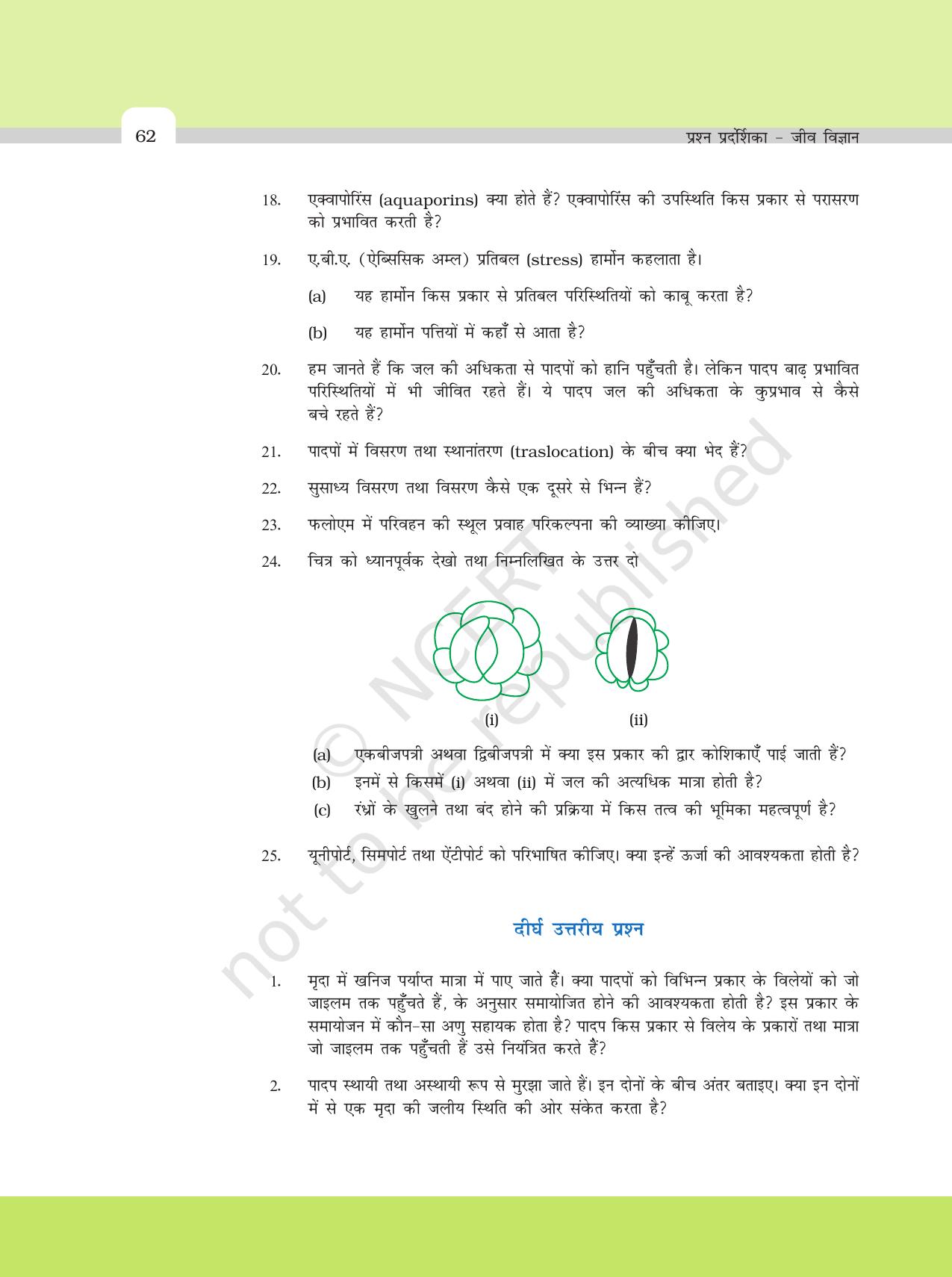 NCERT Exemplar Class 11: जीवविज्ञान अध्याय 11 (पौधों मे परिवहन) - Page 7