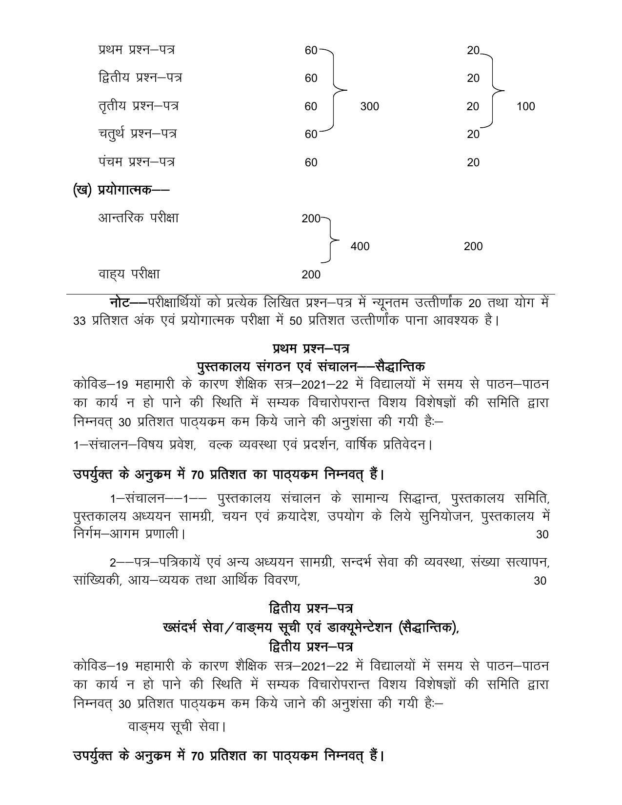 UP Board Class 12- Trade Subjects Syllabus Trade – 9 Library Science - Page 2