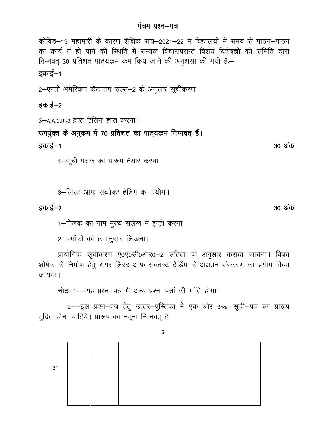UP Board Class 12- Trade Subjects Syllabus Trade – 9 Library Science - Page 4