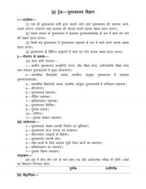UP Board Class 12- Trade Subjects Syllabus Trade – 9 Library Science