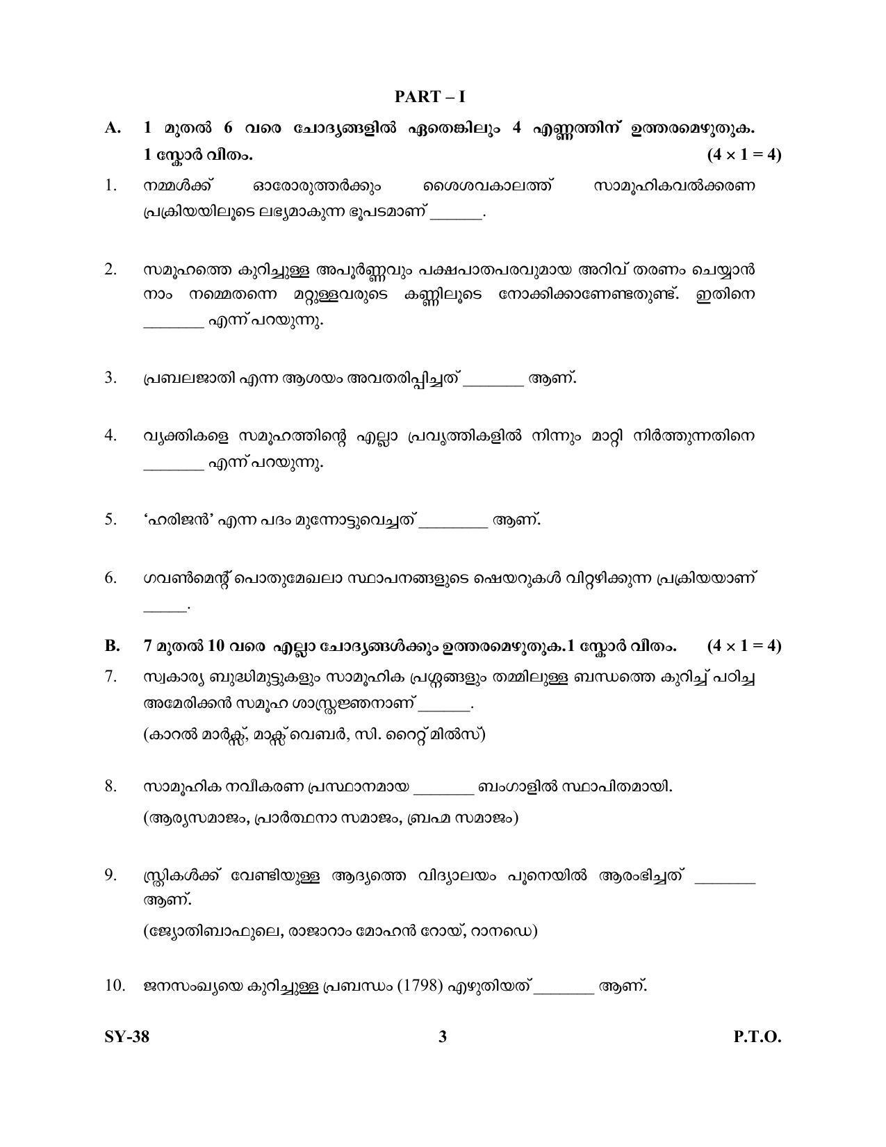 Kerala Plus Two Question Paper 2022 - Sociology - Page 3