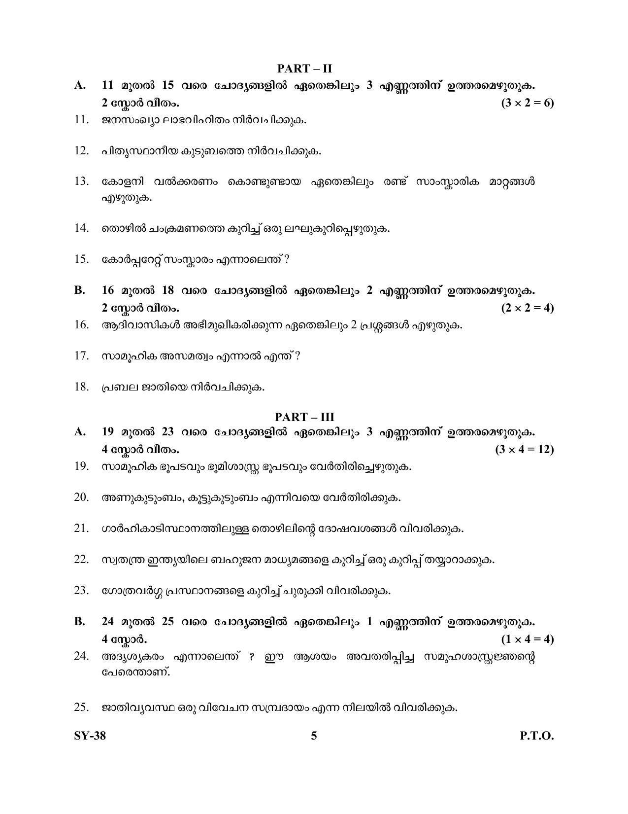 Kerala Plus Two Question Paper 2022 - Sociology - Page 5