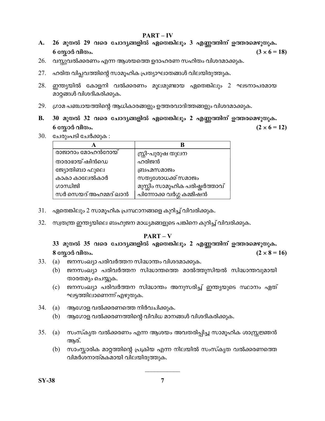 Kerala Plus Two Question Paper 2022 - Sociology - Page 7