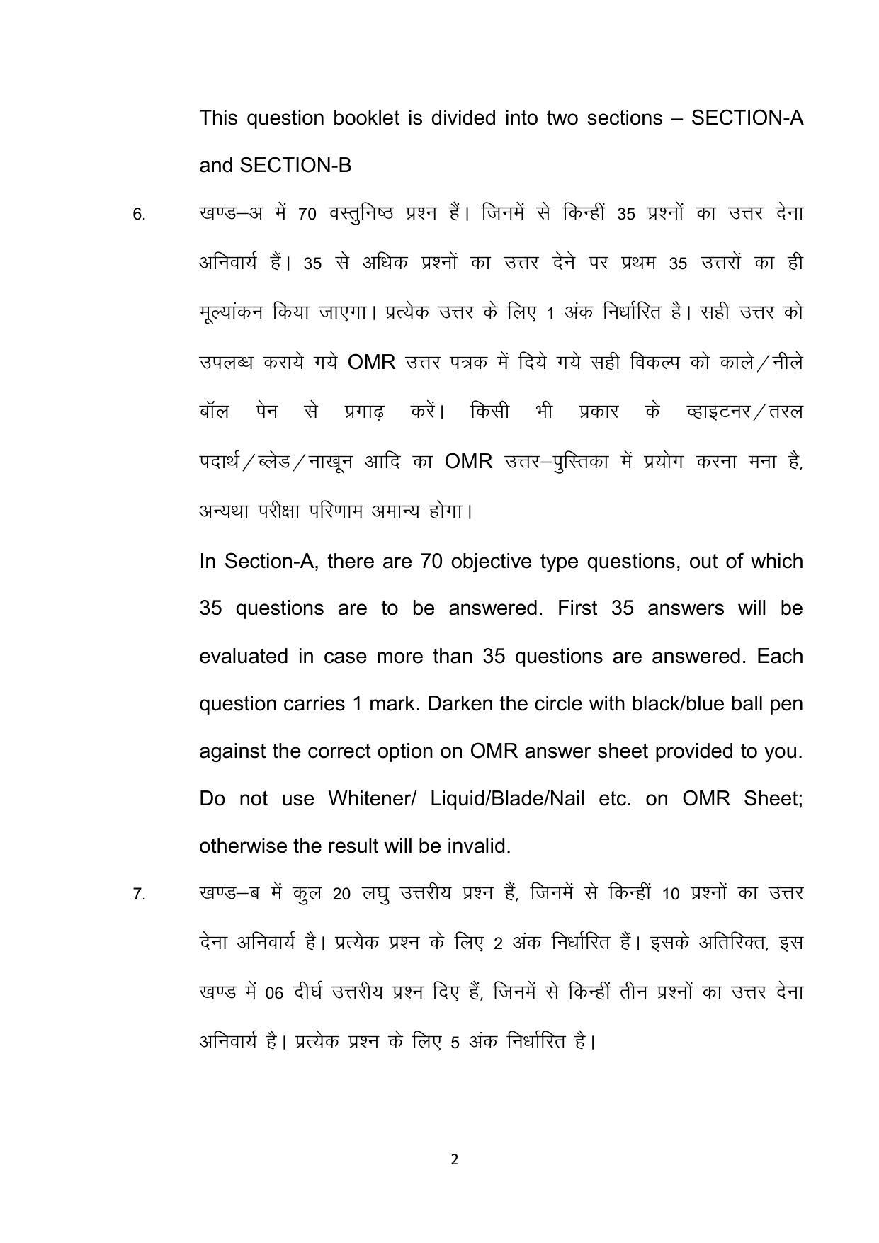 Bihar Board 10th Model Paper 2022 -Home Science (Opt) - Page 2