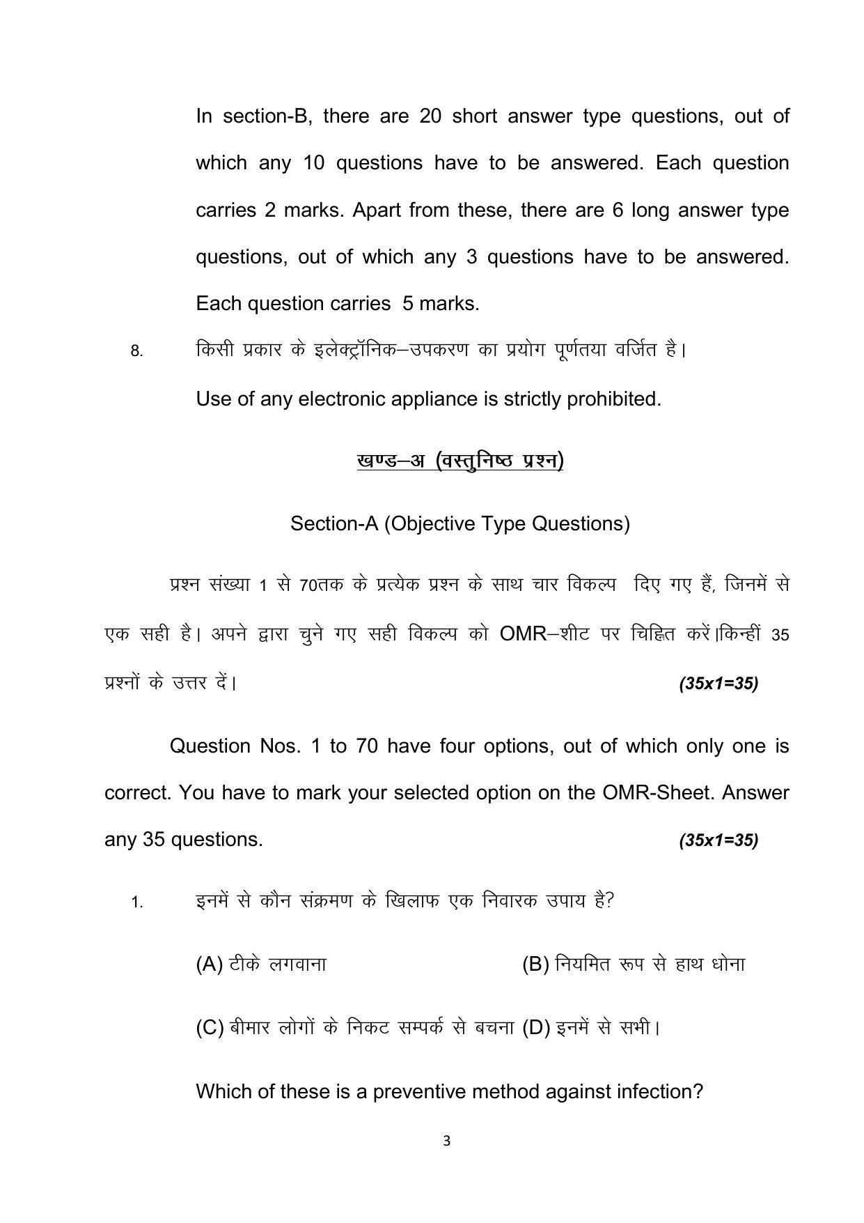 Bihar Board 10th Model Paper 2022 -Home Science (Opt) - Page 3