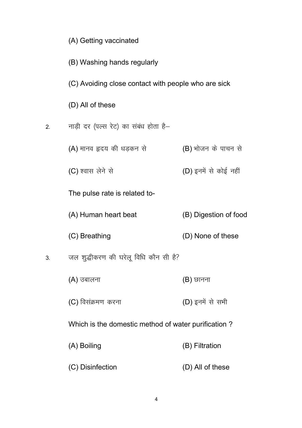 Bihar Board 10th Model Paper 2022 -Home Science (Opt) - Page 4