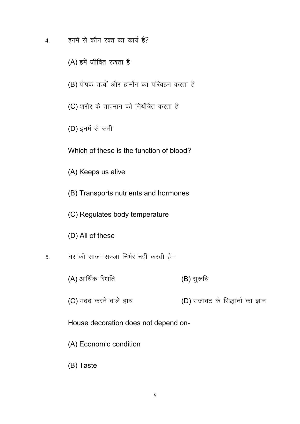 Bihar Board 10th Model Paper 2022 -Home Science (Opt) - Page 5