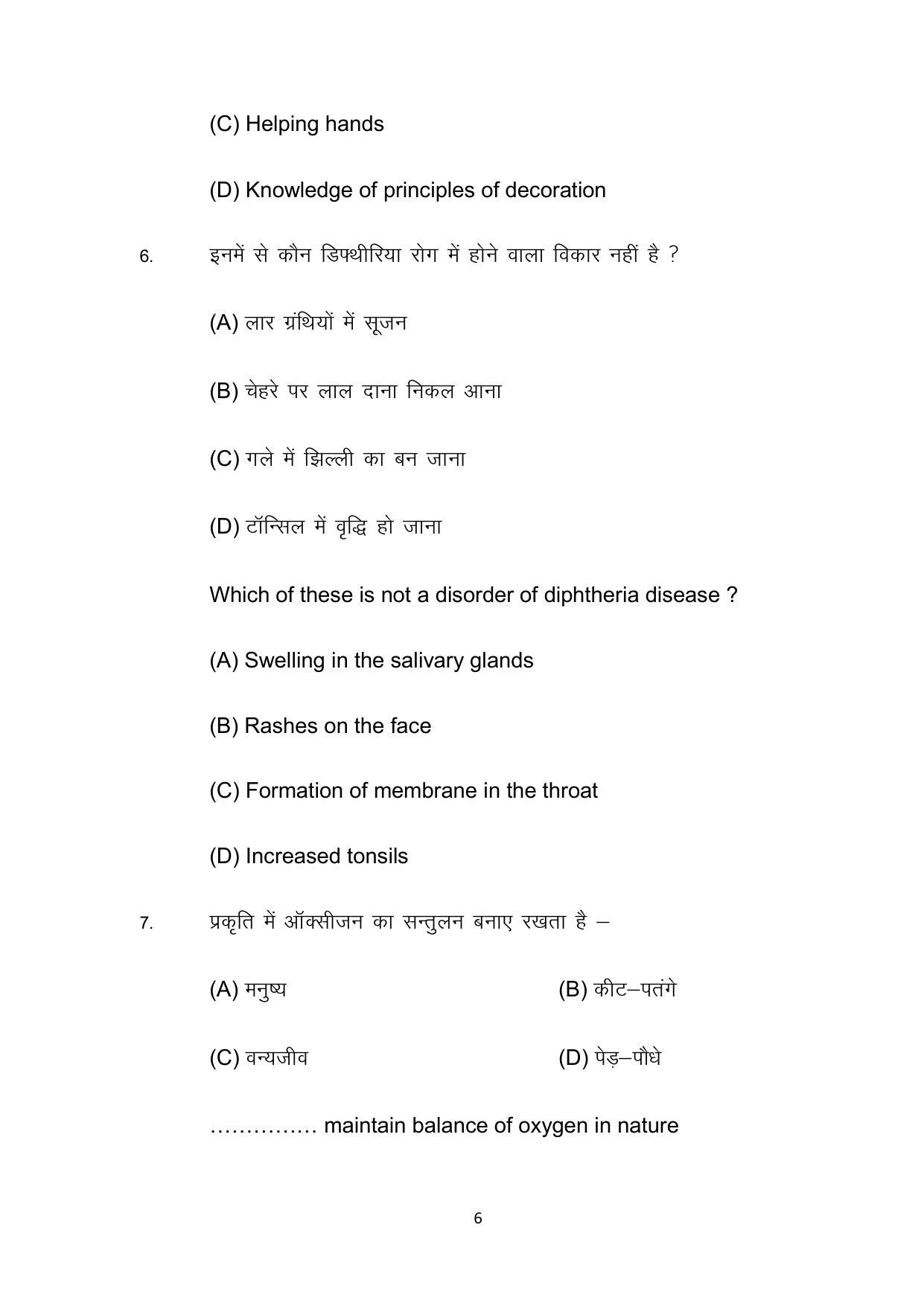Bihar Board 10th Model Paper 2022 -Home Science (Opt) - Page 6