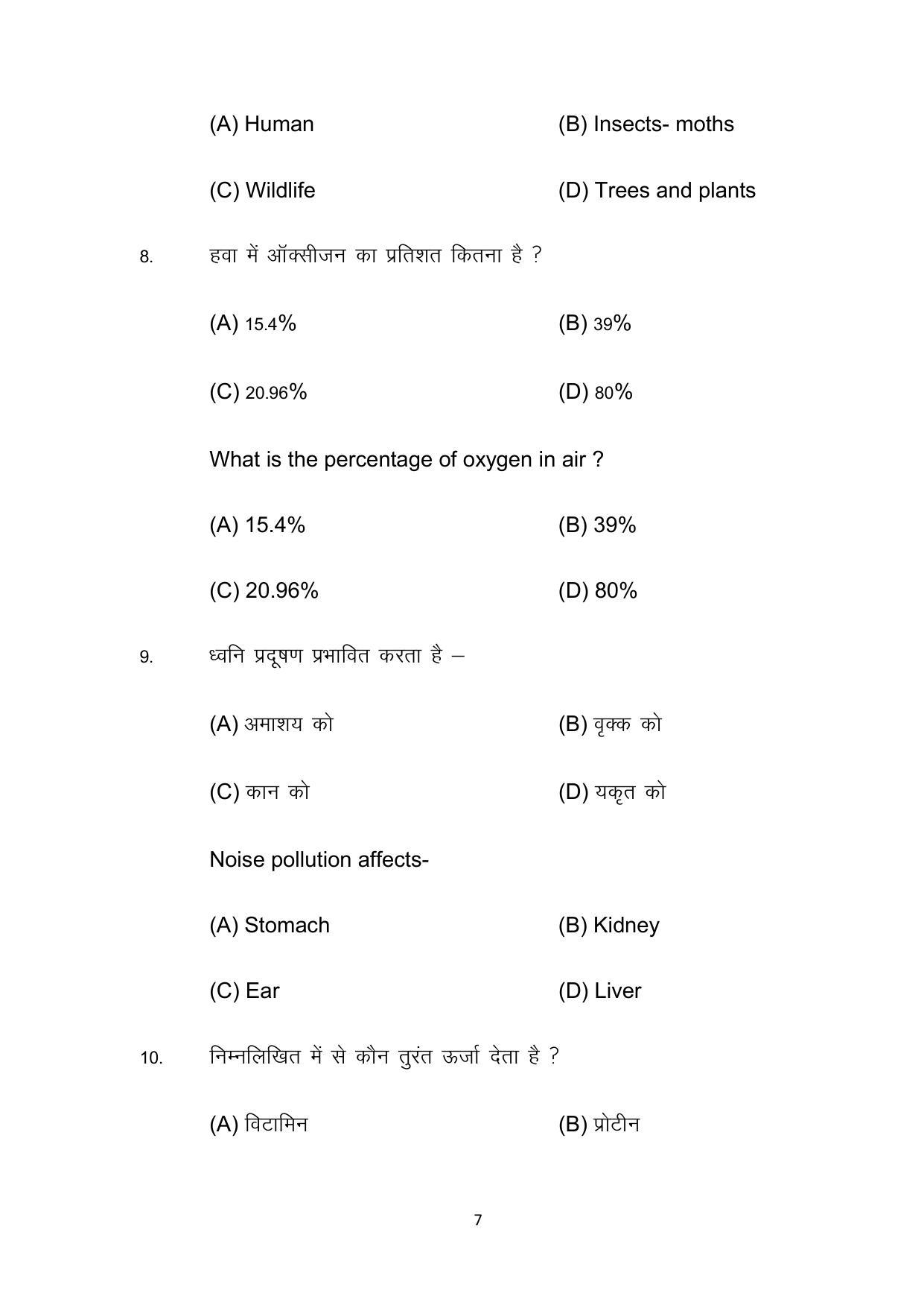Bihar Board 10th Model Paper 2022 -Home Science (Opt) - Page 7