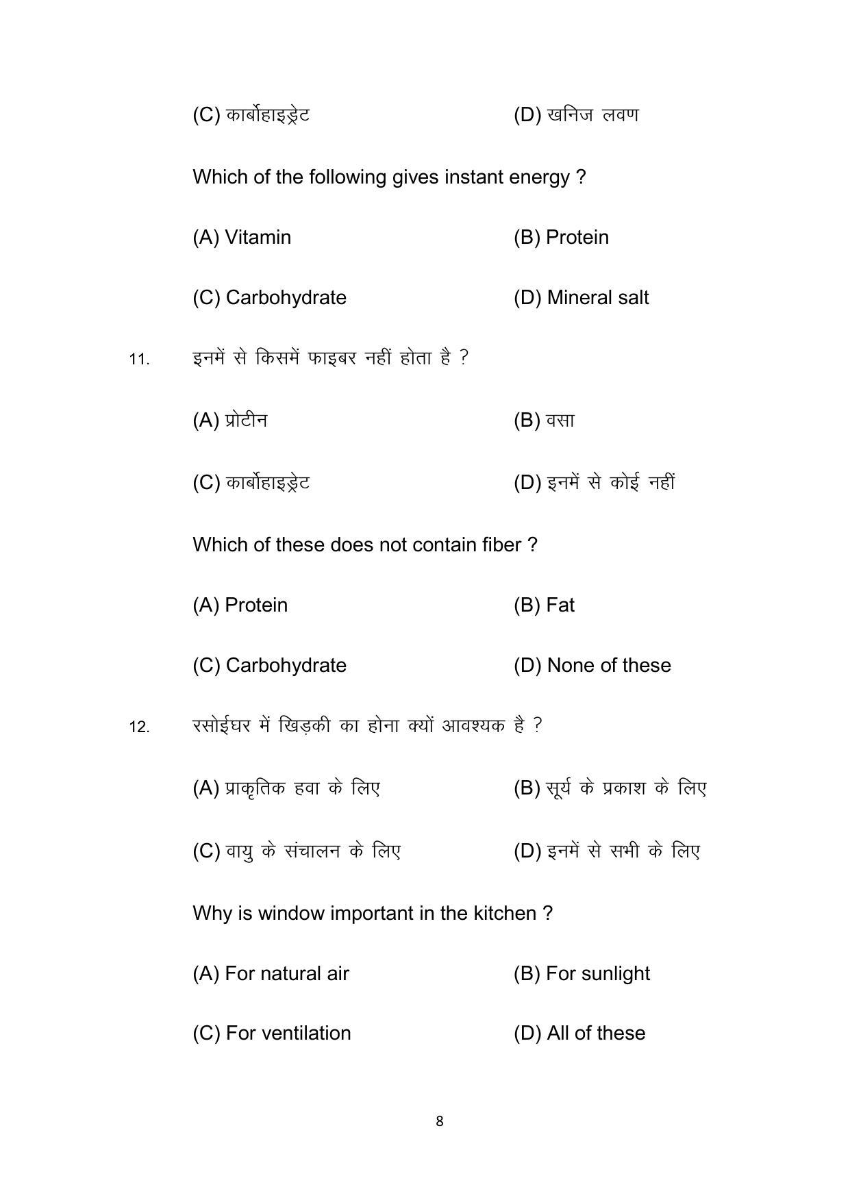 Bihar Board 10th Model Paper 2022 -Home Science (Opt) - Page 8