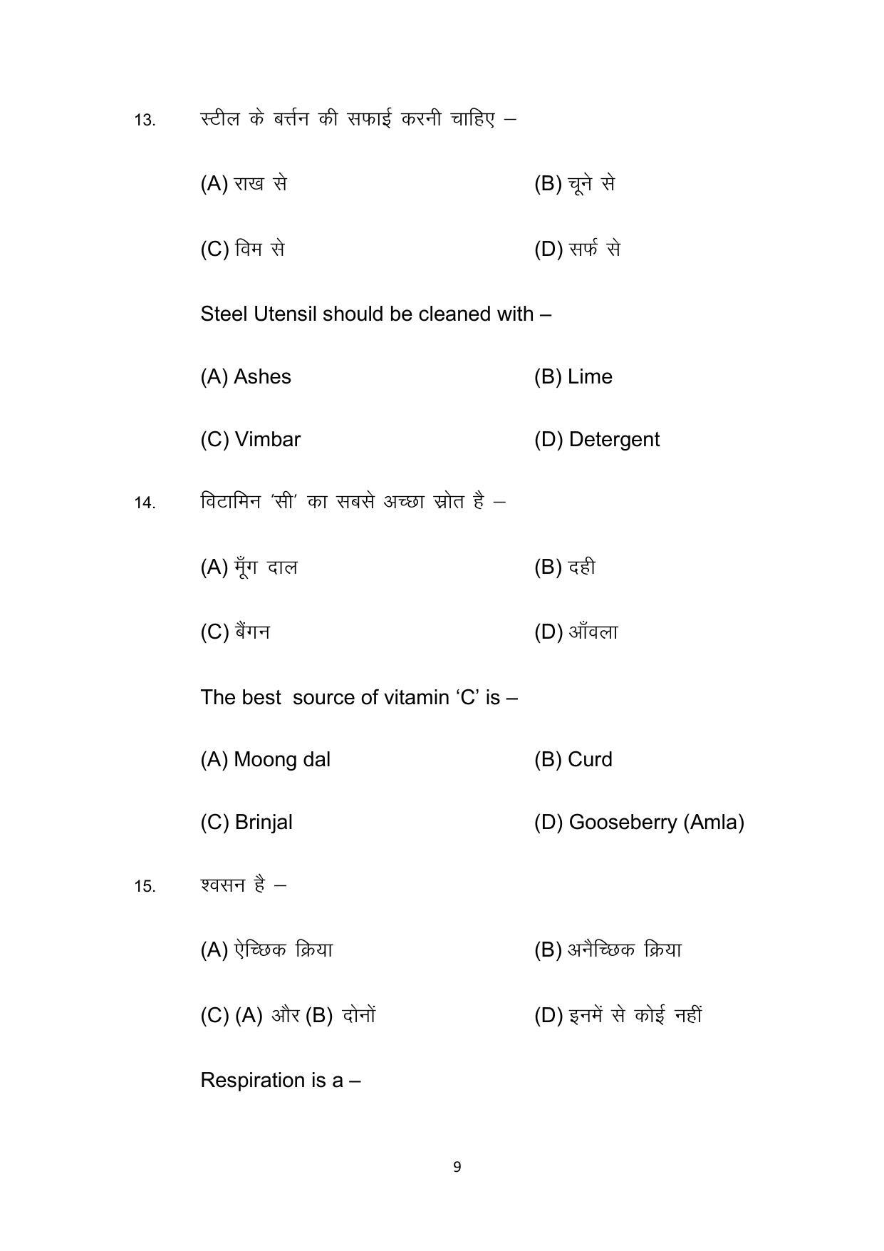 Bihar Board 10th Model Paper 2022 -Home Science (Opt) - Page 9
