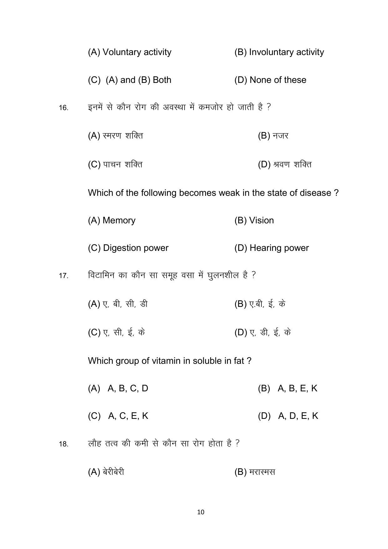 Bihar Board 10th Model Paper 2022 -Home Science (Opt) - Page 10