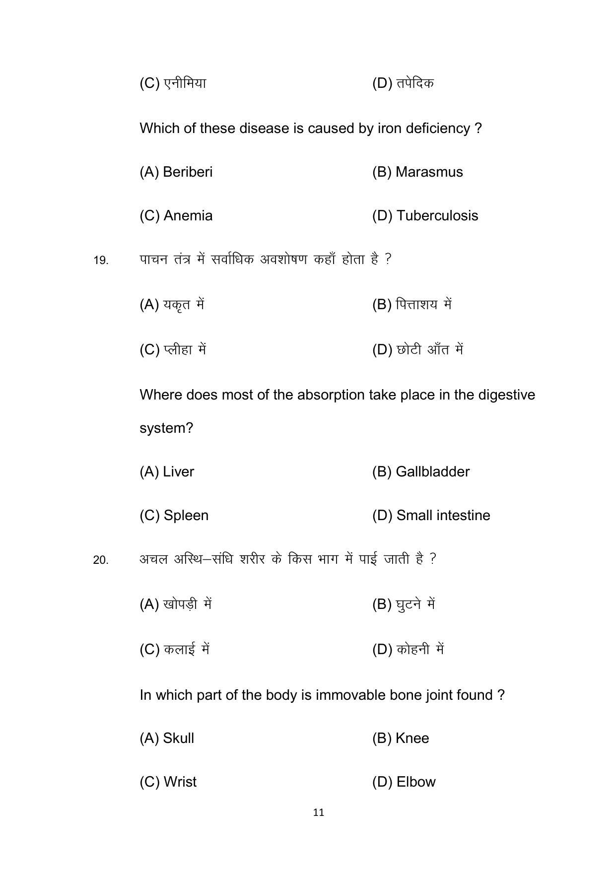 Bihar Board 10th Model Paper 2022 -Home Science (Opt) - Page 11