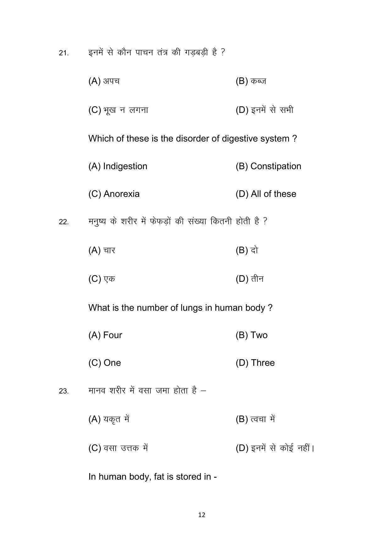 Bihar Board 10th Model Paper 2022 -Home Science (Opt) - Page 12