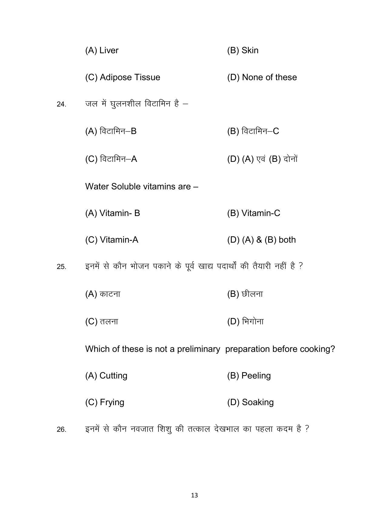 Bihar Board 10th Model Paper 2022 -Home Science (Opt) - Page 13