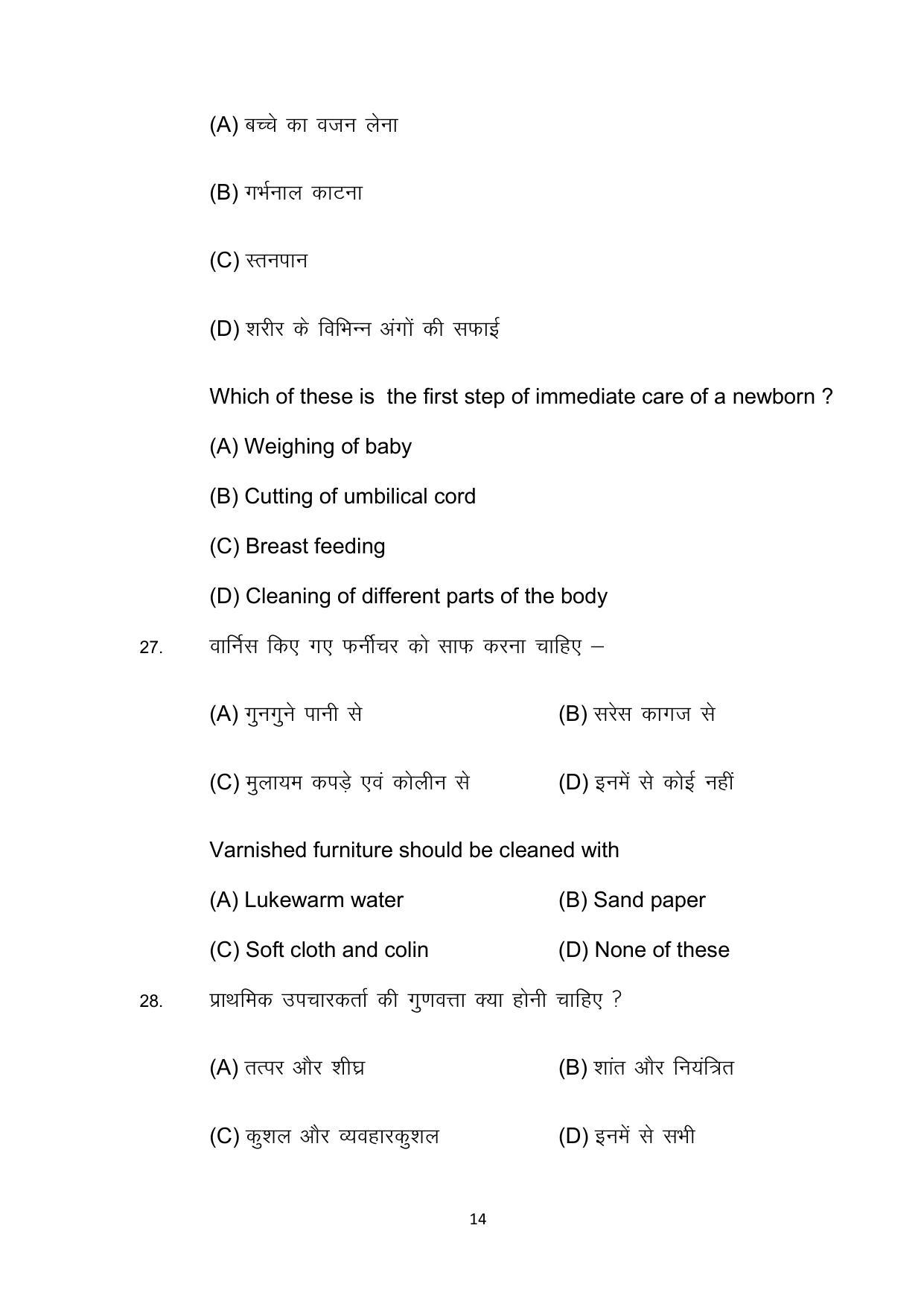 Bihar Board 10th Model Paper 2022 -Home Science (Opt) - Page 14