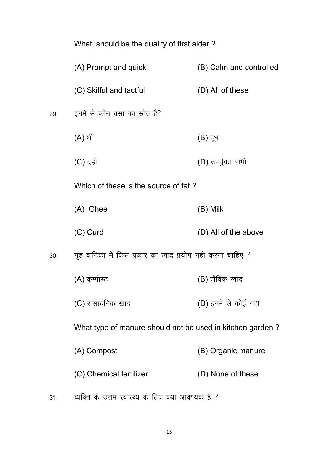 Bihar Board 10th Model Paper 2022 -Home Science (Opt) - Page 15