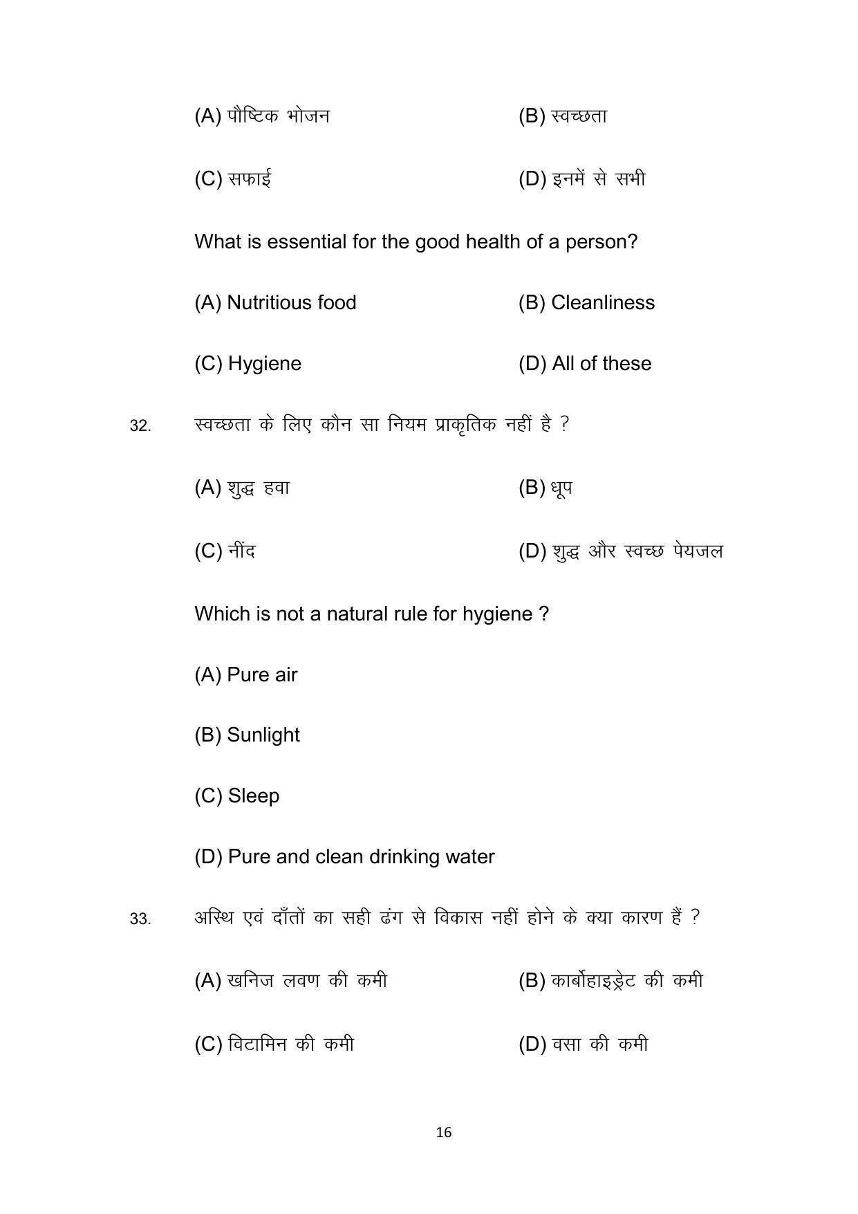 Bihar Board 10th Model Paper 2022 -Home Science (Opt) - Page 16