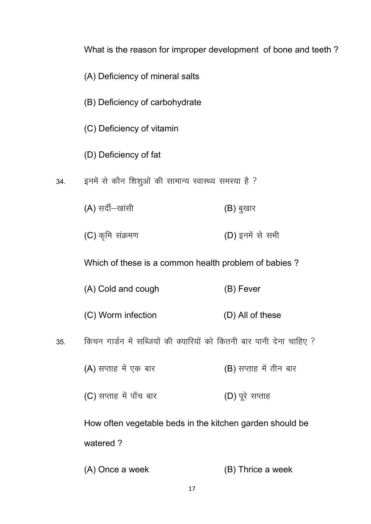 Bihar Board 10th Model Paper 2022 -Home Science (Opt) - Page 17