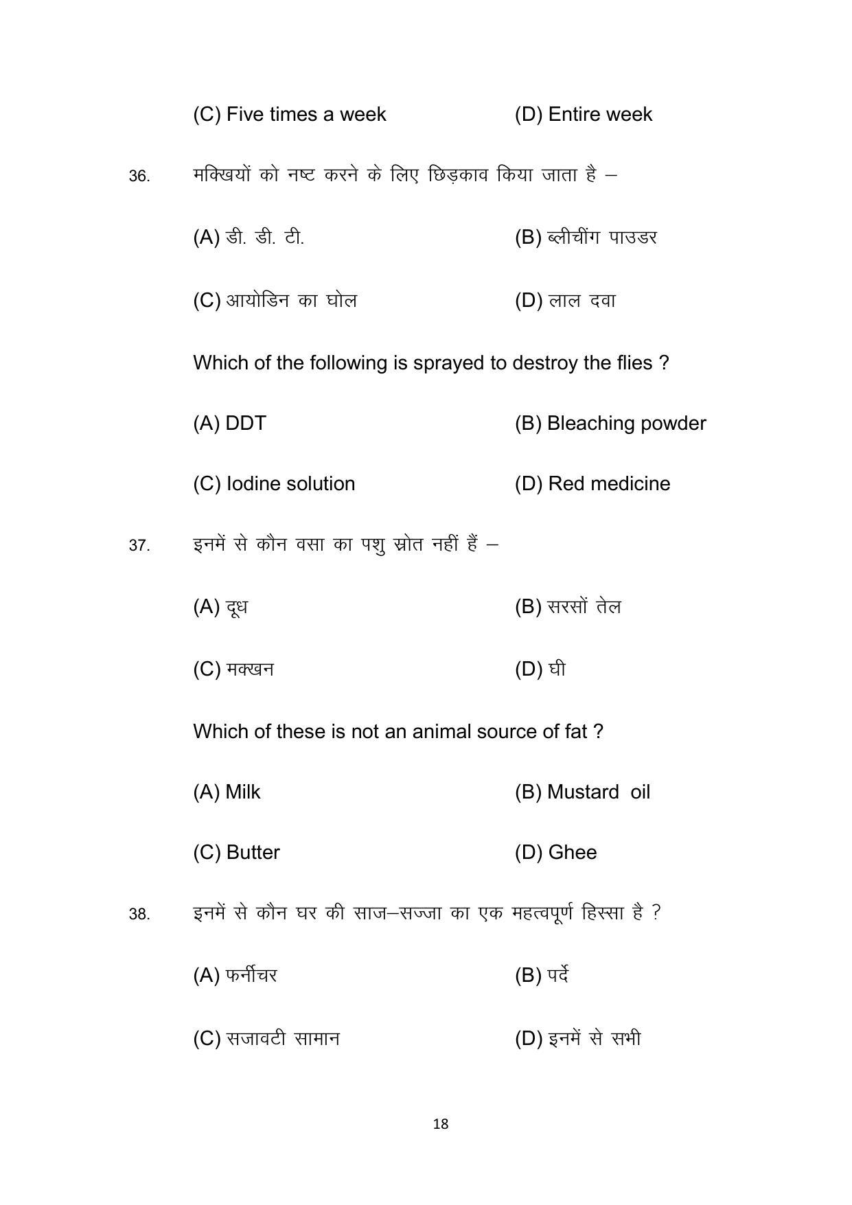 Bihar Board 10th Model Paper 2022 -Home Science (Opt) - Page 18
