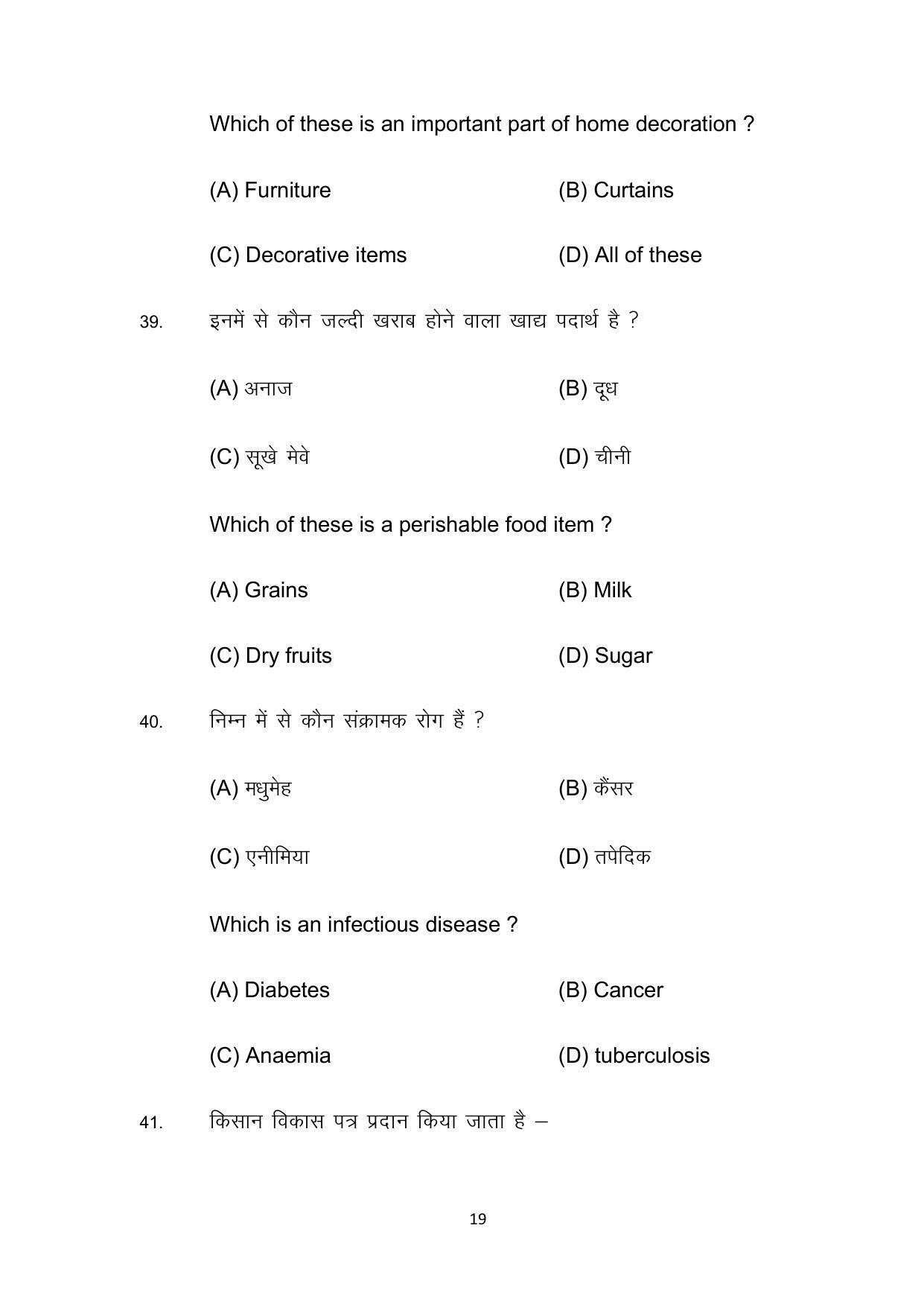 Bihar Board 10th Model Paper 2022 -Home Science (Opt) - Page 19
