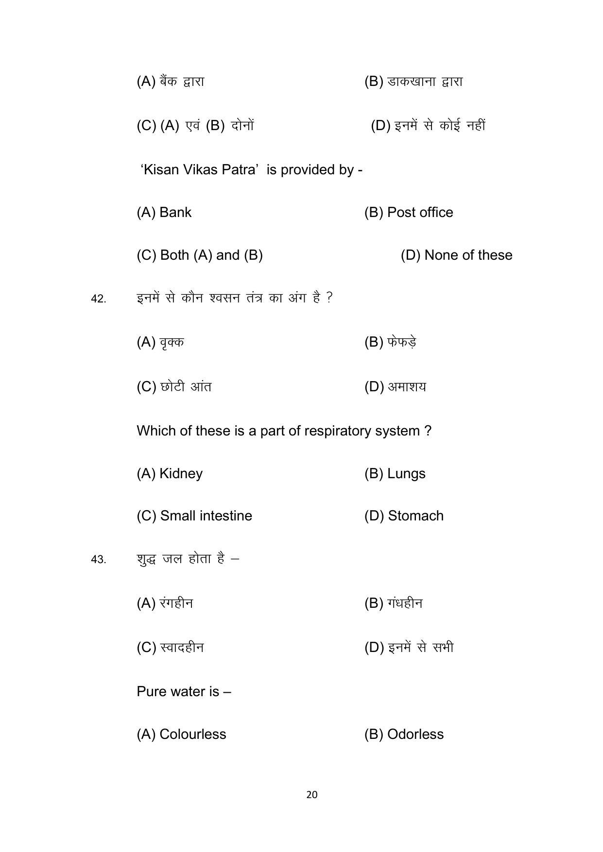 Bihar Board 10th Model Paper 2022 -Home Science (Opt) - Page 20