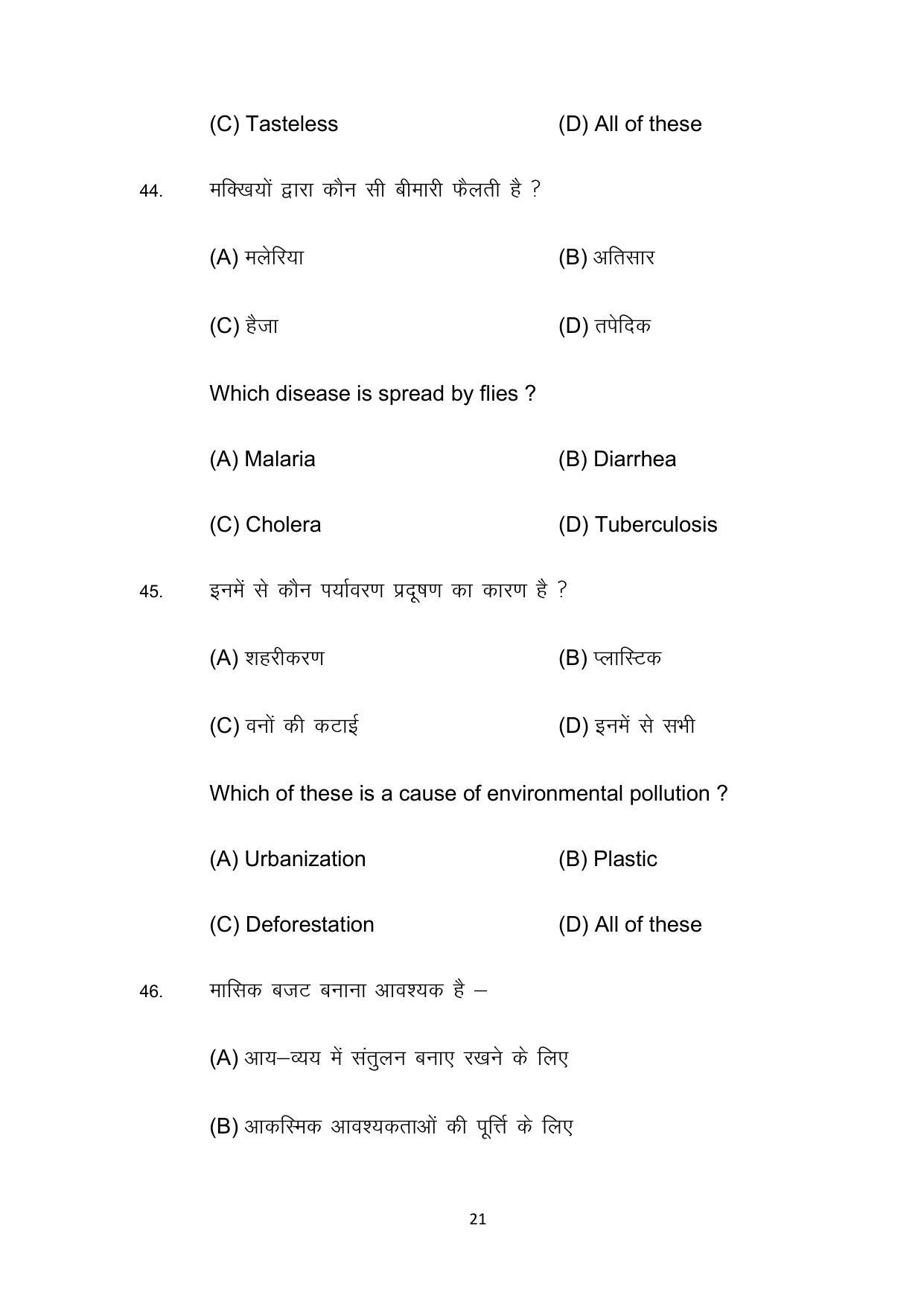 Bihar Board 10th Model Paper 2022 -Home Science (Opt) - Page 21