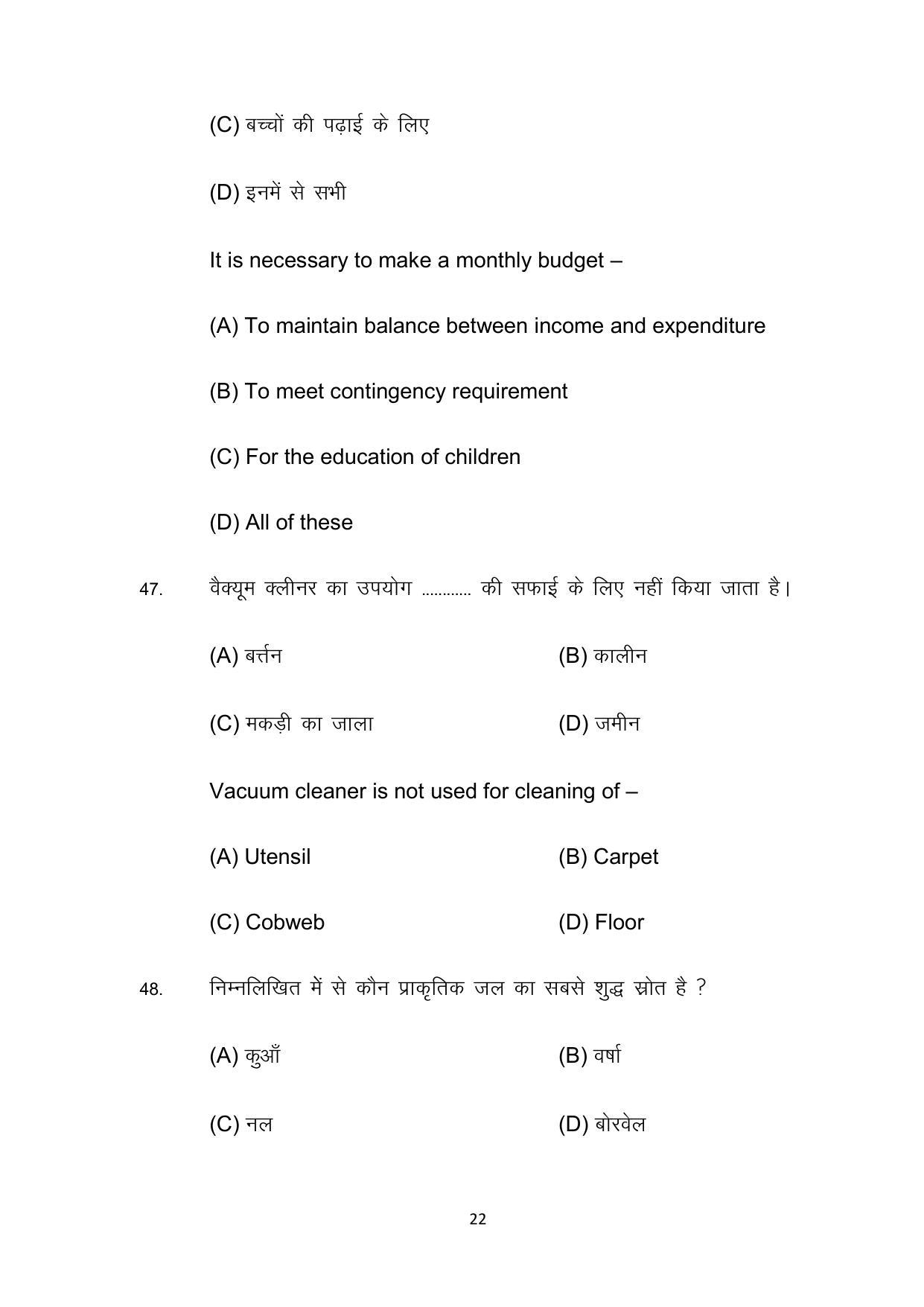 Bihar Board 10th Model Paper 2022 -Home Science (Opt) - Page 22